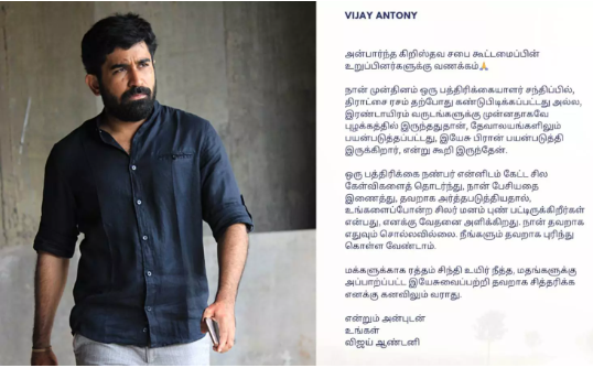 இயேசு குறித்த சர்ச்சை –மன்னிப்பு கேட்ட வியஜ் ஆண்டனி