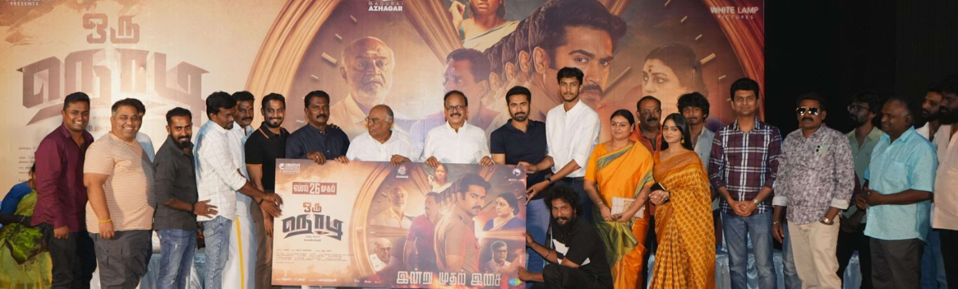 தனஞ்ஜெயன் வழங்கும் ‘ஒரு நொடி’ படத்தின் இசை வெளியீடு!