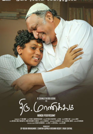 சமுத்திரக்கனி நடிக்கும் திரு.மாணிக்கம்: பின்னணி இசைக் கோர்வை தொடங்கியது!
