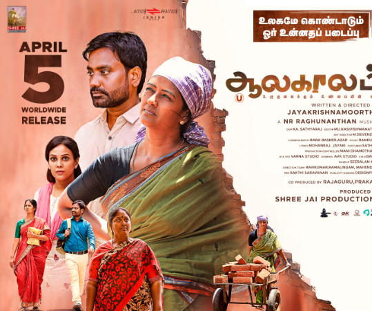 விமர்சனம்: ஆலகாலம்