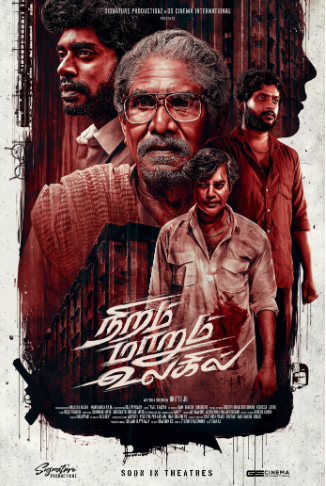 பாரதிராஜா, நட்டி, ரியோராஜ், சாண்டி இணைந்து நடிக்கும், “நிறம் மாறும் உலகில்” திரைப்படத்தின் ஃபர்ஸ்ட் லுக் வெளியாகியுள்ளது!