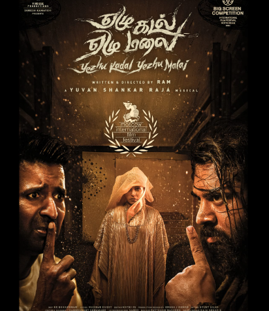 46-வது மாஸ்கோ சர்வதேச திரைப்பட விழாவில் ‘ஏழு கடல் ஏழு மலை’