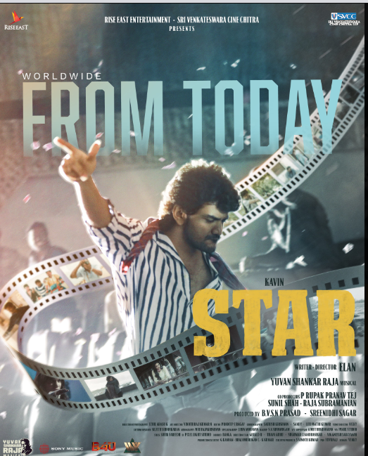 ஸ்டார் விமர்சனம்