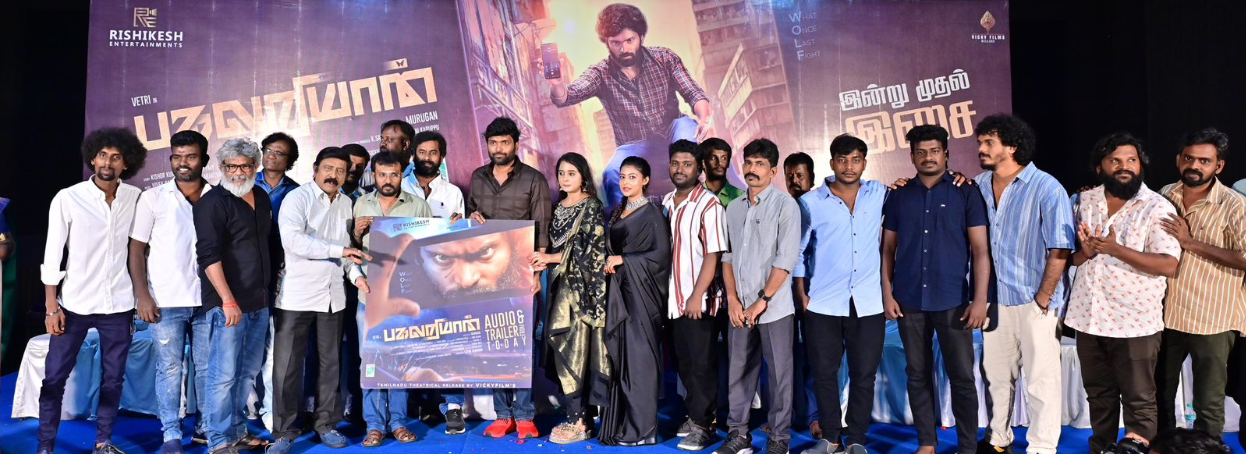 பகலறியான் திரைப்பட இசை மற்றும் டிரெய்லர் வெளியீட்டு விழா !!