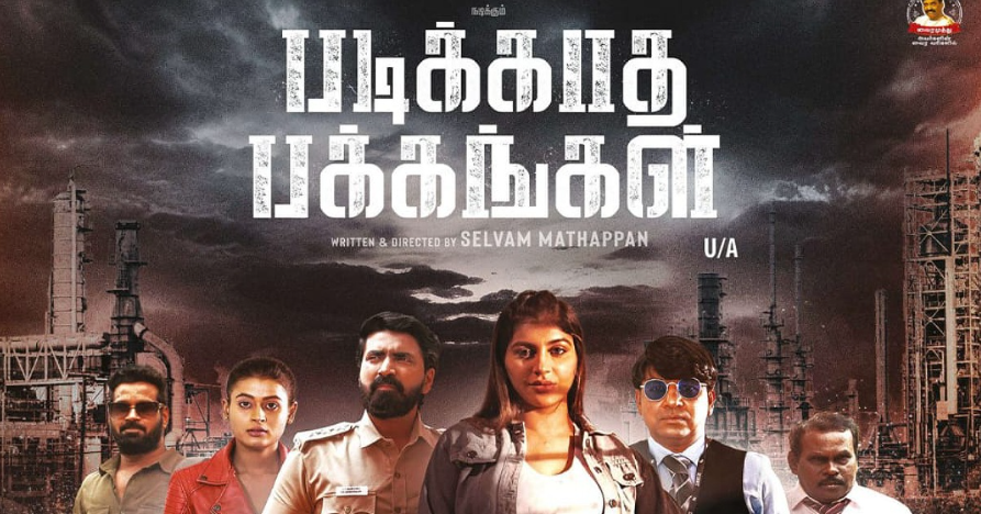 படிக்காத பக்கங்கள் விமர்சனம்