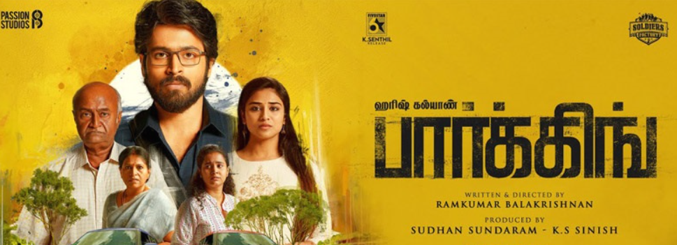 நடிகர் ஹரிஷ் கல்யாணின் ‘பார்க்கிங்’ படத்துக்கு உயரிய அங்கீகாரம்!