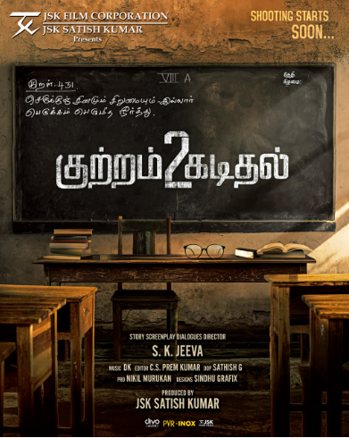 60 வயது ஆசிரியரை சுற்றி நடக்கும் ‘குற்றம் கடிதல் 2’: படப்பிடிப்பு விரைவில் தொடங்குகிற‌து