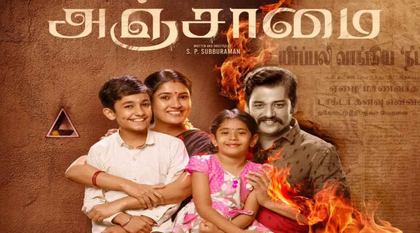 “நீட் தேர்வுக்கான ஒரு பிரச்சார யுத்தம்!”:  ‘அஞ்சாமை’ படத்துக்கு பிரபலங்கள் பாராட்டு!