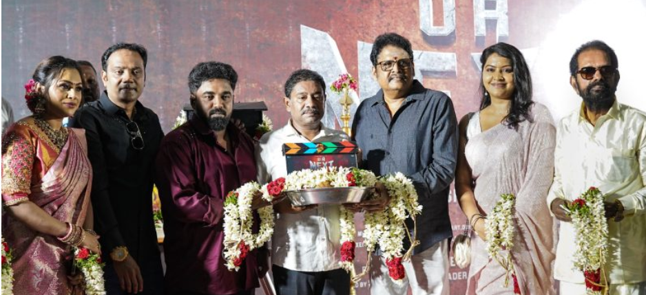 இயக்குனர் கே.எஸ்.ரவிக்குமார் நடிப்பில் உருவாகும் ‘யூ ஆர் நெக்ஸ்ட்’ திரைப்படத்தின் படப்பிடிப்பு பூஜையுடன் துவங்கியது!