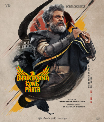 டாக்டர் சிவராஜ் குமார் நடிக்கும் ‘பைரவனா கோனே பாதா’ படத்தின் ஃபர்ஸ்ட் லுக் வெளியீடு