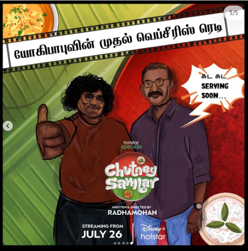 ரசிகர்களை ஈர்க்கும் யோகி பாபுவின், “சட்னி சாம்பார்” சீரிஸ்!   டிஸ்னி+ ஹாட்ஸ்டார் ஓ.டி.டி.யில்!