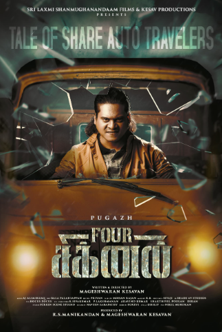 காதலும், உணர்வுகளும் கலந்த கலகலப்பான திரைக்கதையுடன்  தீபாவளிக்கு வெளியாகிறது ‘FOUR சிக்னல்’ 