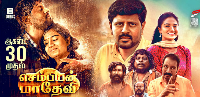 செம்பியன் மாதேவி: விமர்சனம்