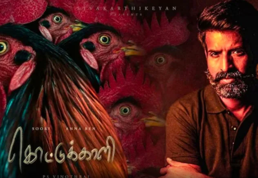 வித்தியாசமான ‘கொட்டுக்காளி’ டிரெய்லர்! ரசிகர்கள் வரவேற்பு!