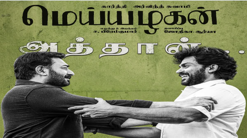 Meiyazhagan: படத்தின் நீளம் குறைப்பு! இயக்குநர் பிரேம்குமார் அறிவிப்பு!