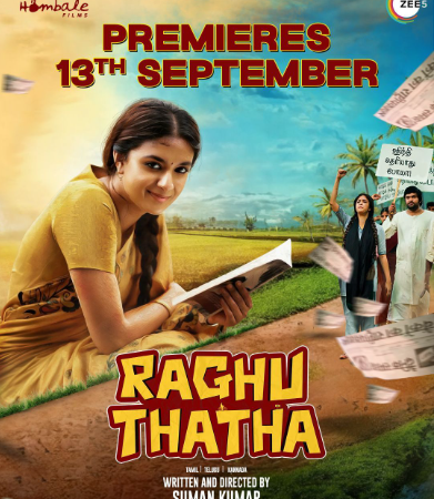 ‘ரகுதாத்தா’: கீர்த்தி சுரேஷின் நடிப்பில்,மாறுபட்ட திரைப்படம், செப்டம்பர் 13 முதல் ZEE5 இல் உலக டிஜிட்டல் பிரீமியராகிறது!