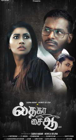 ‘ல்தகா சைஆ’ : விமர்சனம்