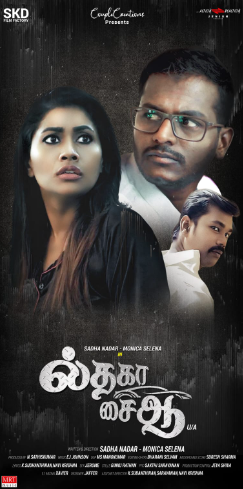 ‘ல்தகா சைஆ’ : விமர்சனம்