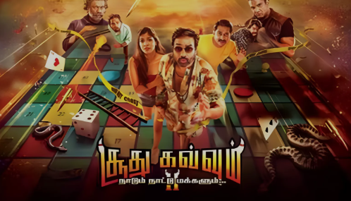 சூது கவ்வும் 2 : திரை விமர்சனம் 