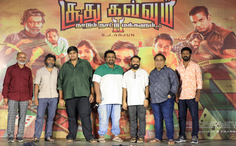 `”மிர்ச்சி சிவா நல்லா ஏமாத்துவாரு!”: ‘ சூதுகவ்வும் 2’ விழாவில்  சந்தோஷ் நாராயணன்!