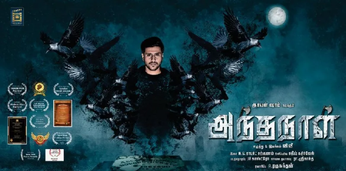 அந்த நாள்:  திரைப்பட விமர்சனம்: மிரட்டல்