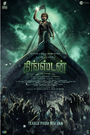 நடிகர் சிவகார்த்திகேயன் வெளியிட்ட ஜீ.வி. பிரகாஷ் குமார் நடிக்கும் ‘கிங்ஸ்டன்’ படத்தின் பர்ஸ்ட் லுக்