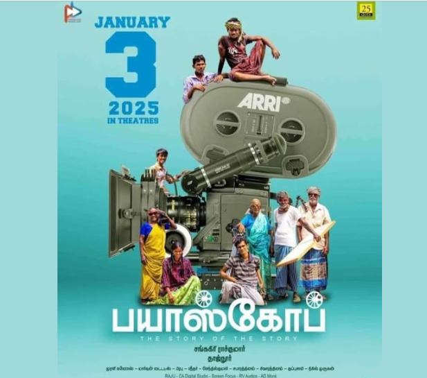 பயாஸ்கோப்: திரை விமர்சனம்