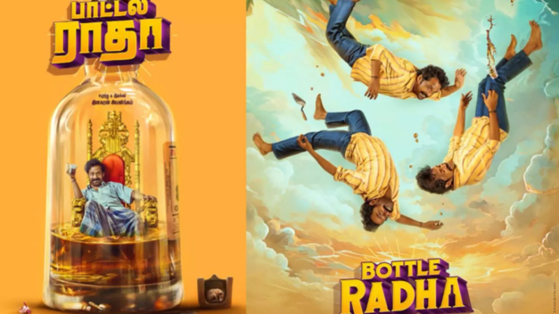 பாட்டல் ராதா: விமர்சனம்