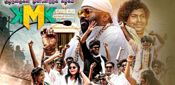 குழந்தைகள் முன்னேற்றக் கழகம்’ திரைப்பட விமர்சனம்