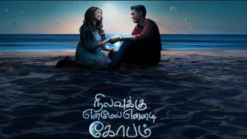 நிலவுக்கு என் மேல் என்னடி கோபம்?: திரை விமர்சனம்: குளிருதா, கொதிக்குதா?