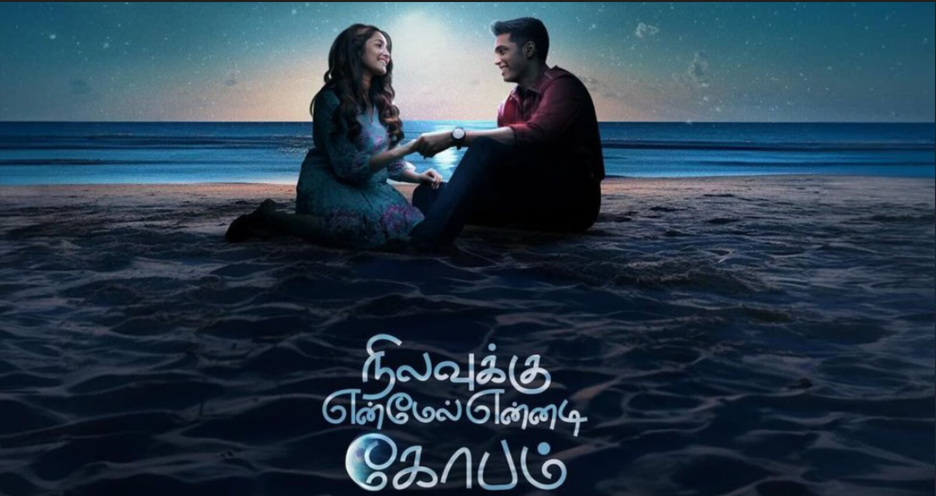 நிலவுக்கு என் மேல் என்னடி கோபம்?: திரை விமர்சனம்: குளிருதா, கொதிக்குதா?