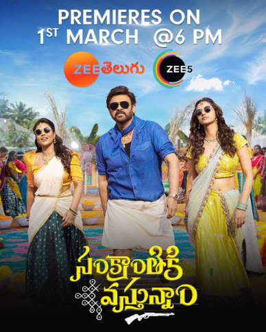 ZEE5 & ZEE தெலுங்கு ஓ.டி.டி.களில்.. ‘சங்கராந்திகி வஸ்துனம்’ ஐந்து மொழிகளில் ஸ்ட்ரீமிங் ஆகிறது!