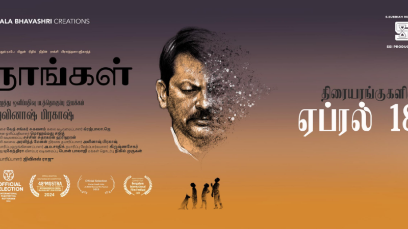 மூன்று குழந்தைகளின் உணர்ச்சிப் போராட்டத்தைை சொல்லும் ‘நாங்கள்’!