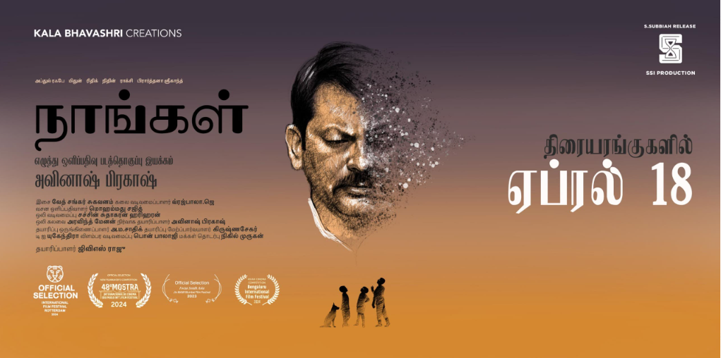 மூன்று குழந்தைகளின் உணர்ச்சிப் போராட்டத்தைை சொல்லும் ‘நாங்கள்’!