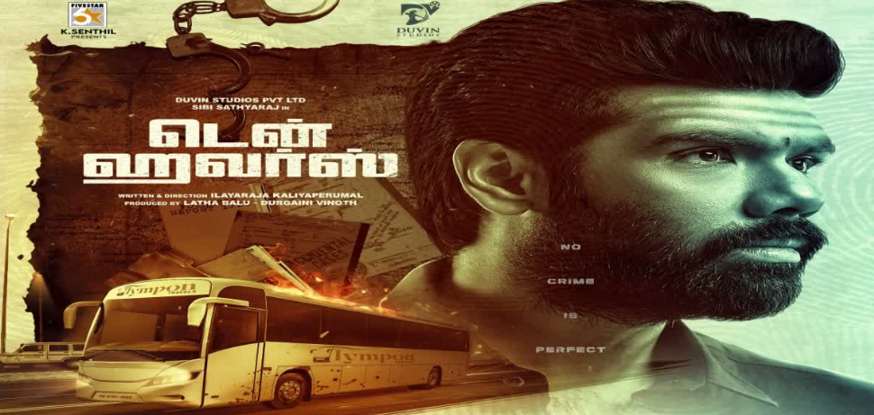 ‘டென் ஹவர்ஸ்’: திரைப்பட விமர்சனம்