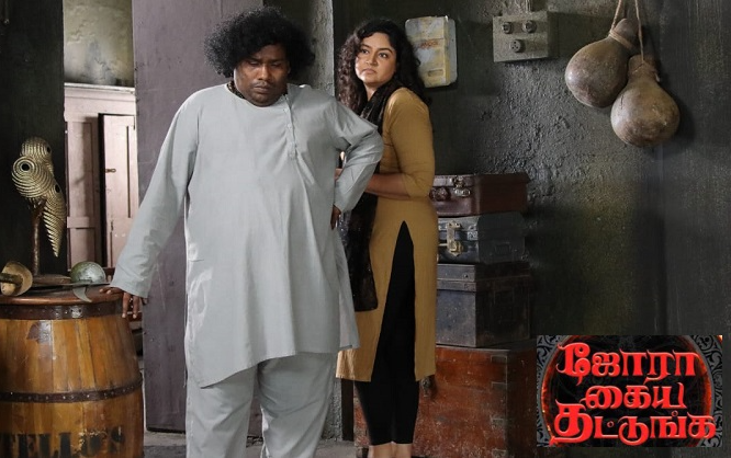 ‘ஜோரா கைய தட்டுங்க’!: திரைப்பட விமர்சனம்
