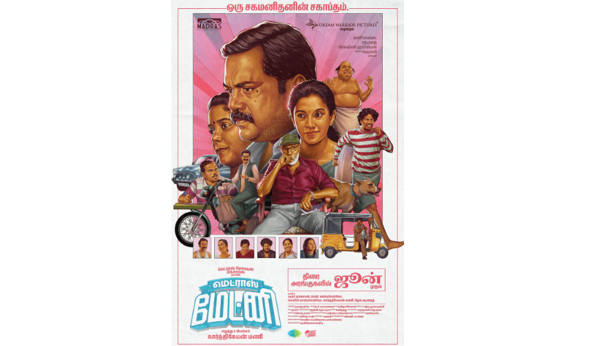 வெங்கட் பிரபு – ஜீ.வி. பிரகாஷ் குமார் இணைந்து வெளியிட்ட ‘மெட்ராஸ் மேட்னி ‘படத்தின் ஃபர்ஸ்ட் லுக்