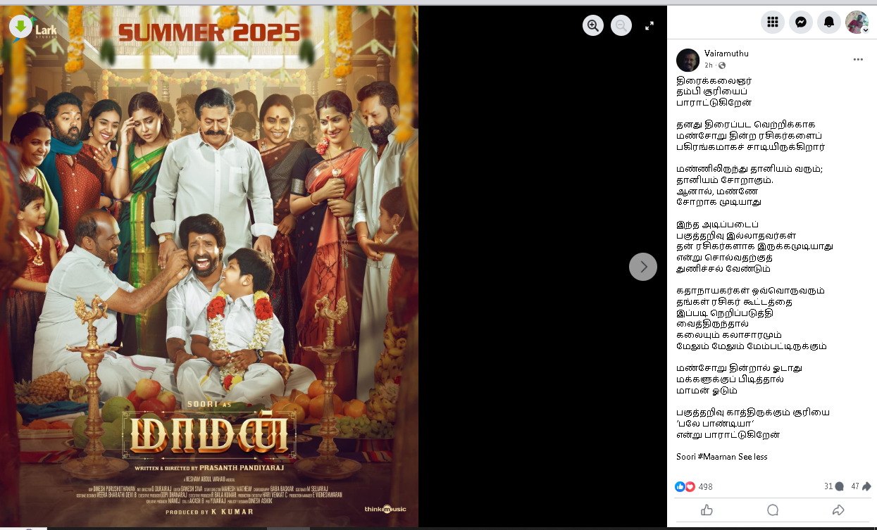 “பகுத்தறிவு பலே பாண்டியா”!: சூரியை பாராட்டும் வைரமுத்து!