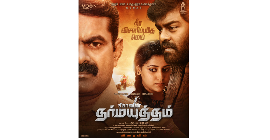 பத்து பிரபலங்கள் வெளியிட்ட ‘தர்மயுத்தம்’ ஃபர்ஸ்ட்லுக் போஸ்டர்