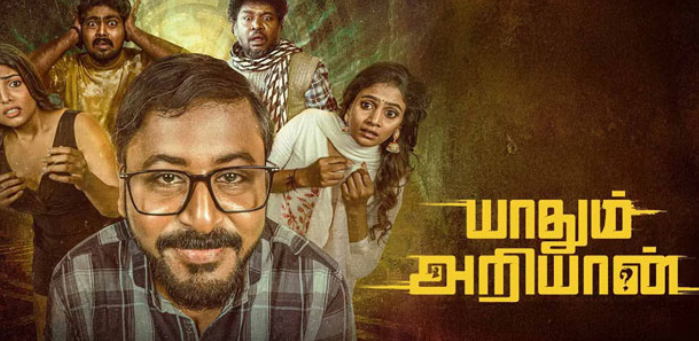 யாதும் அறியான்: திரைப்பட விமர்சனம்