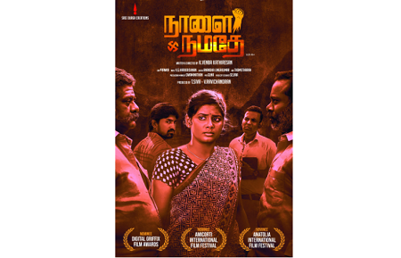 நாளை நமதே: திரை விமர்சனம்