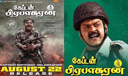 கேப்டன் பிரபாகரன்’: விமர்சனம்: சர்ச்சைகளும், சாதனைகளும்!
