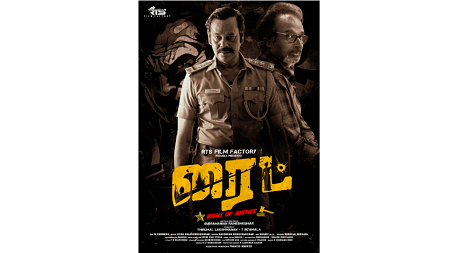 விஜய் சேதுபதி வெளியிட்ட நட்டியின் “ரைட்” திரைப்பட ஃபர்ஸ்ட் லுக் !!