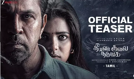 ஆக்சன் கிங்’ அர்ஜுன் – ஐஸ்வர்யா ராஜேஷ் நடிக்கும், ‘தீயவர் குலை நடுங்க’ படத்தின் அதிரடி டீசர் வெளியானது !!