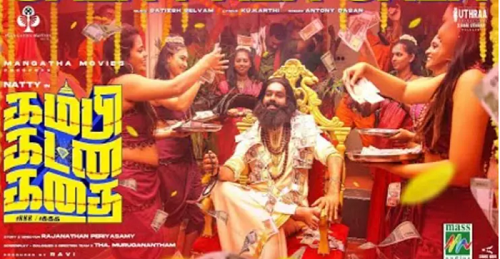 கம்பி கட்ன கதை: திரை விமர்சனம்: நித்தியானந்தாவின் கதை!