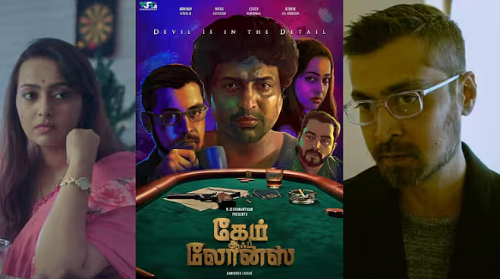 கேம் ஆப் லோன்ஸ்: திரை விமர்சனம்