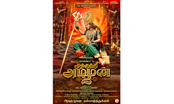 ஐசரி கே கணேஷ், சுந்தர் சி  – நயன்தாரா கூட்டணியில், “மூக்குத்தி அம்மன் 2” ஃபர்ஸ்ட் லுக்!