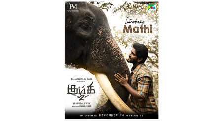 டாக்டர் ஜெயந்திலால் காடா (பென் ஸ்டுடியோஸ்) வழங்கும் – கும்கி 2: மனிதன் மற்றும் யானைக்கு இடையேயான நம்பிக்கையும் நட்பும் சொல்லும் ஒரு கதை