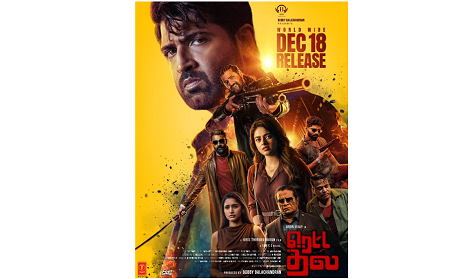 நடிகர் அருண் விஜய்-யின் “ரெட்ட தல” திரைப்படம் 2025 டிசம்பர் 18 ஆம் தேதி உலகமெங்கும் திரையரங்குகளில் வெளியாகிறது!!