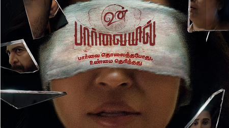 பார்வதி நாயரின் ‘உன் பார்வையில்’..  சன் நெக்ஸ்ட் ஓடிடியில்!